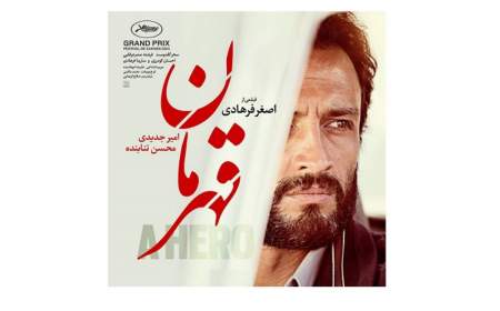 فیلم فرهادی یکی از جذابترین دستاوردهای سینمایی سال است