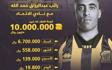 انتقال غیر منتظره و ۸۶ میلیاردی در عربستان