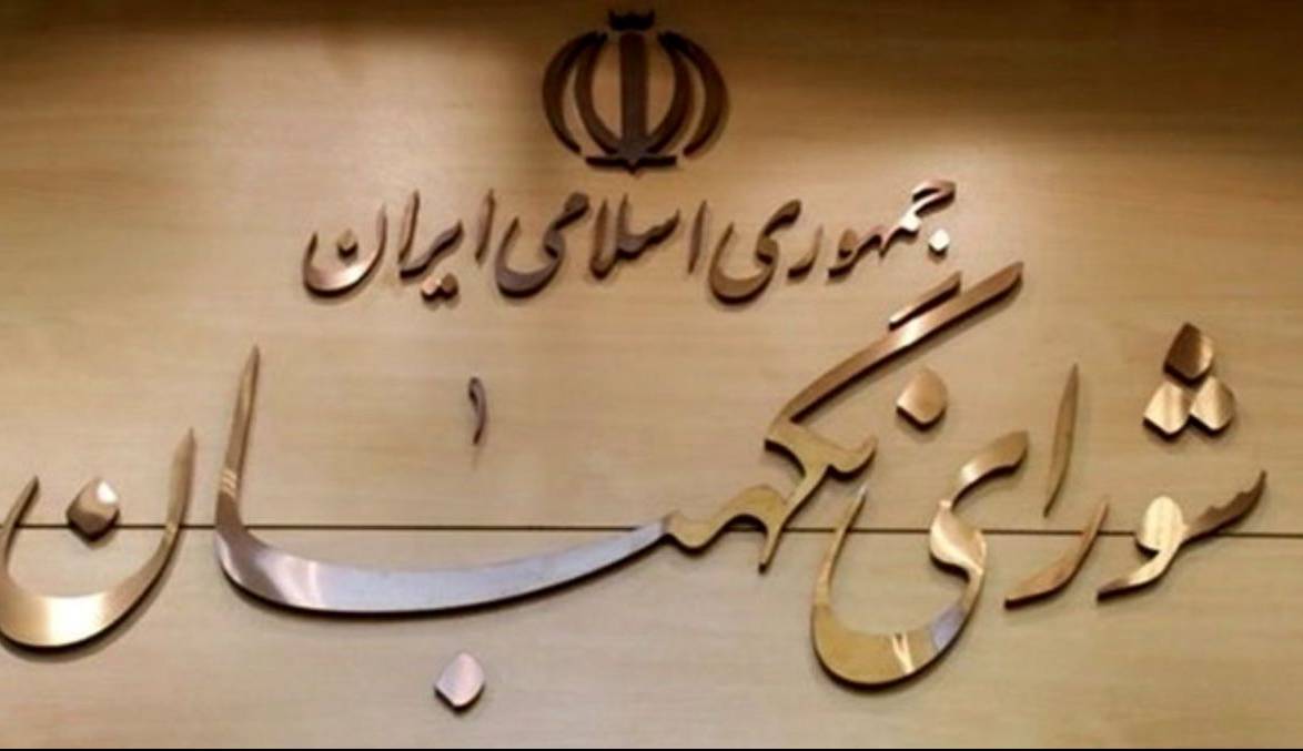 طرح تسهیل صدور مجوزهای کسب و کار برای دومین بار از سوی شورای نگهبان رد شد