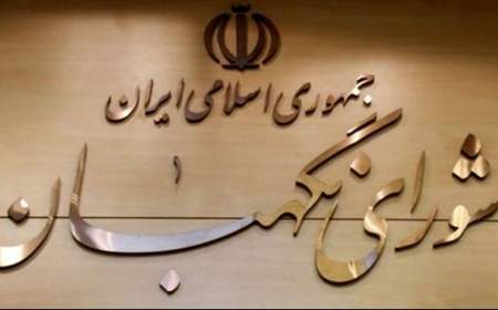 طرح تسهیل صدور مجوزهای کسب و کار برای دومین بار از سوی شورای نگهبان رد شد