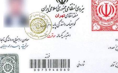 تبادل ایران با ۷۰ کشور دنیا برای گواهینامه رانندگی