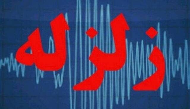زلزله ۴.۵ ریشتری مرز ایران و آذربایجان را لرزاند