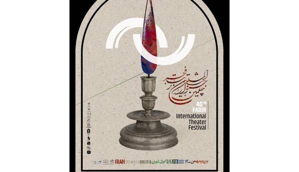پیش‌فروش بلیت‌های «جشنواره تئاتر فجر» آغاز می‌شود