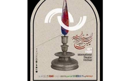 پیش‌فروش بلیت‌های «جشنواره تئاتر فجر» آغاز می‌شود
