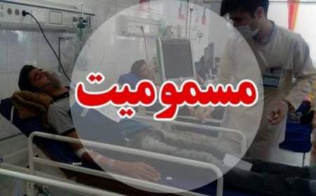 مسمومیت غذایی ۳۸ دانشجو در خوابگاه شماره یک دانشگاه امام صادق