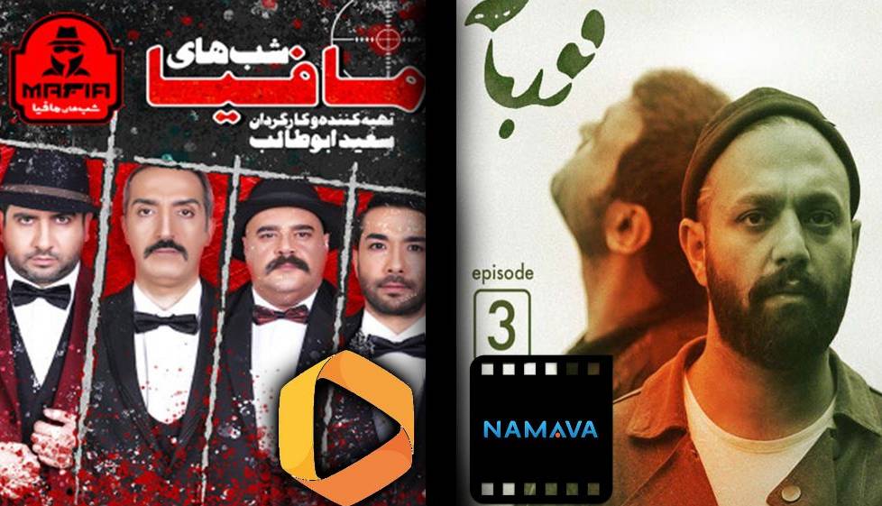 سرانجام خبر احتمال لغو مجوز «فیلیمو» و «نماوا» چه شد؟