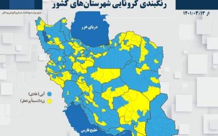 نقشه کرونایی ایران در پایان هفته دوم خرداد ۱۴۰۱