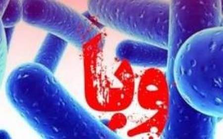 ابتلای ۳۷ نفر در کشور به وبا