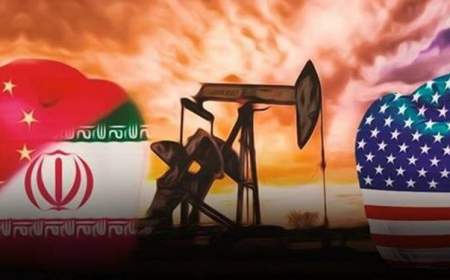 واکنش چین به تحریم‌های جدید آمریکا علیه فروش نفت ایران
