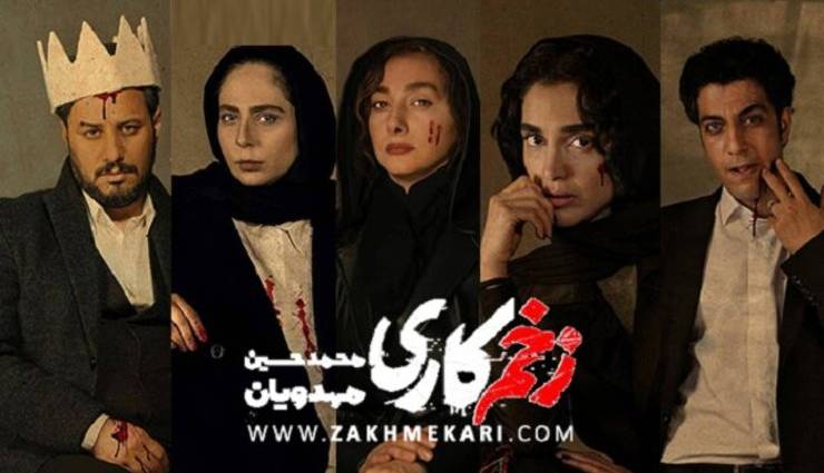 ساخت فصل دوم سریال «زخم کاری» جدی شد