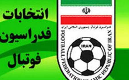 جلسه سرنوشت ساز انتخابات فوتبال امروز برگزار می‌شود