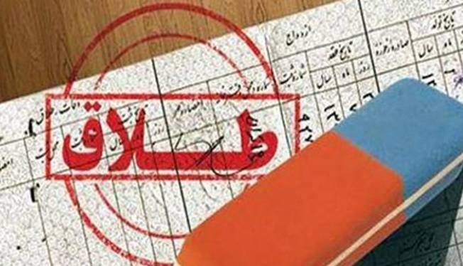 چرا افزایش 4 درصدی آمار طلاق اتفاق افتاد؟