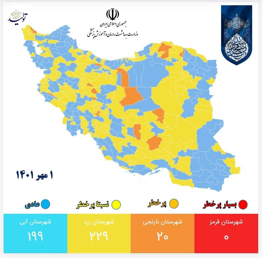 رنگ بندی کرونایی  کشور اعلام شد