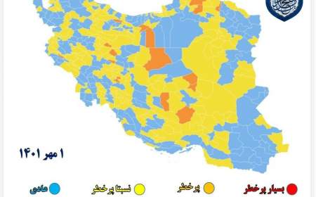 رنگ بندی کرونایی  کشور اعلام شد