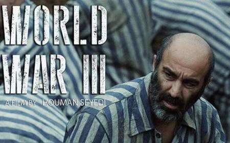 معمای اکران محدود فیلم «جنگ جهانی سوم»!