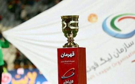 میزبان سوپرجام فوتبال ایران مشخص شد