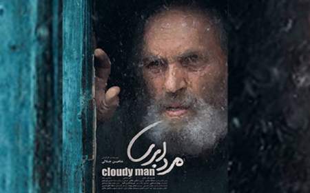 فیلم کوتاه «مرد ابری» راهی جشنواره فولکلور هندوستان شد