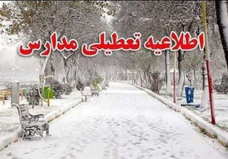 تعطیلی تمام مدارس استان تهران روز دوشنبه/ ادارات باز هستند