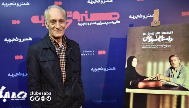 فیلم سینمایی «داستان سیاوش» رونمایی شد