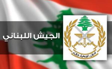 بیانیه ارتش لبنان درباره حملات راکتی به شمال فلسطین اشغالی
