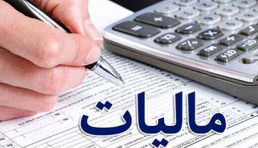 فردا آخرین مهلت تسلیم اظهارنامه مالیاتی