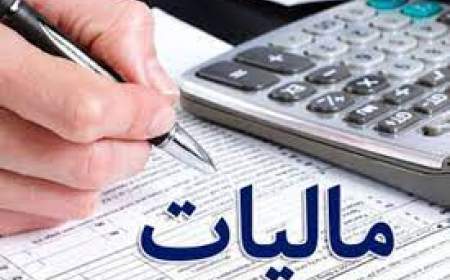 تمدید مهلت ارائه اظهارنامه مالیات ارزش افزوده بهار تا ۲۶ تیر ماه