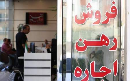 داستان کمیسیون‌های نجومی مشاوران املاک از فروش خانه در تهران