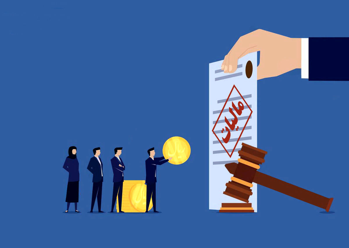 اگر ۱۲ تا ۱۶ میلیون حقوق می‌گیرید باید ۴۵۰ هزار تومان مالیات دهید