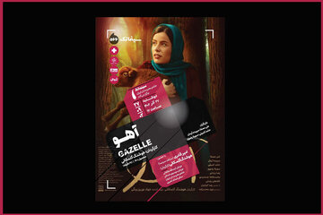 اکران «آهو» در سینماتک خانه هنرمندان ایران