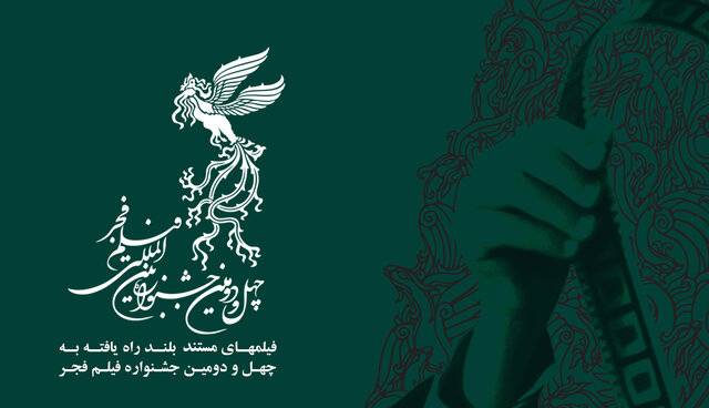 سانس اکران 2 فیلم جشنواره فجر دوباره جابه جا شد
