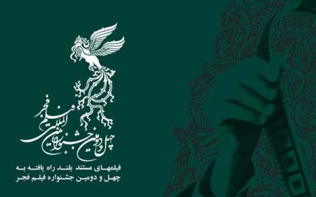 سانس اکران 2 فیلم جشنواره فجر دوباره جابه جا شد