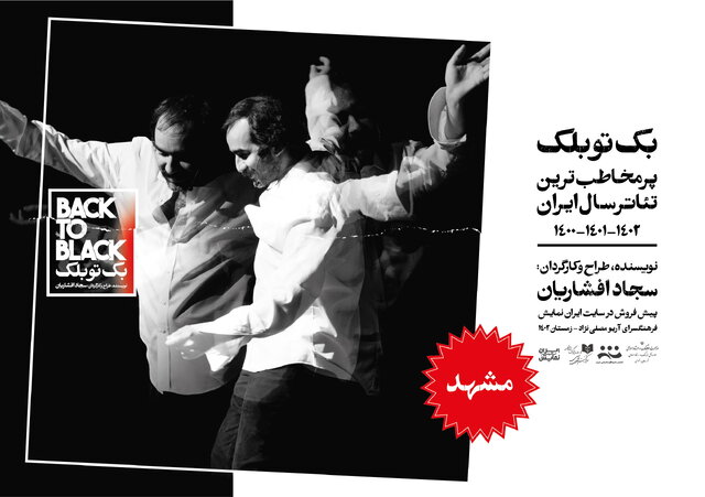 آزادی ۳۲ زندانی با تئاتر سجاد افشاریان