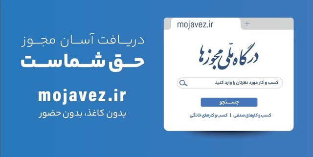 تنها ۶ روز تا پایان مهلت قانونی تبدیل مجوزهای کاغذی به شناسه یکتا