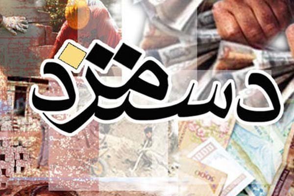پیشنهاد واگذاری تعیین دستمزد به تصمیم دولت و مجلس منتفی شد
