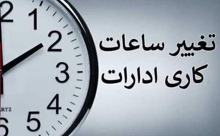 درخواست اتاق تهران برای بازگشت قانون تغییر ساعت رسمی کشور