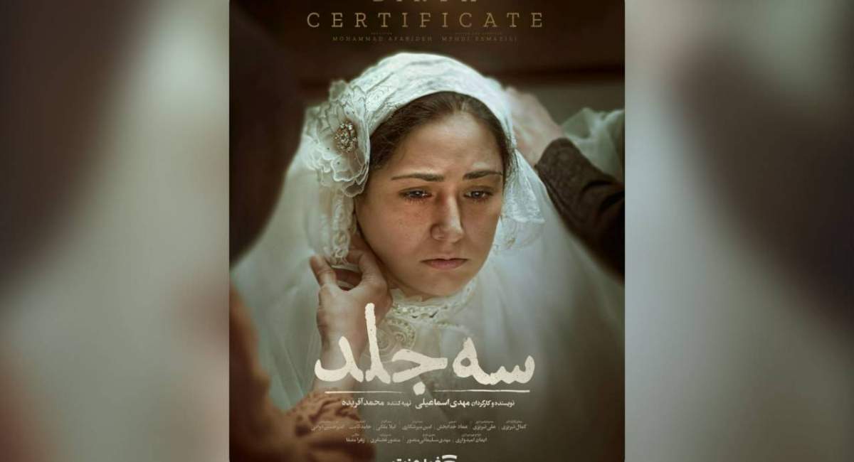اکران آنلاین «سه جلد» از ۱۶ اردیبهشت
